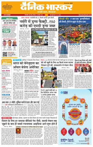 Dainik Bhaskar Singrauli