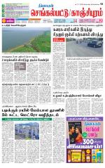 Kanchipuram-Chennai Supplement