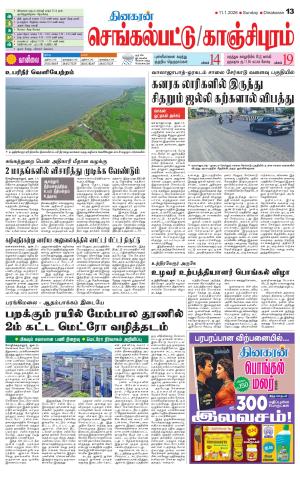 Kanchipuram-Chennai Supplement