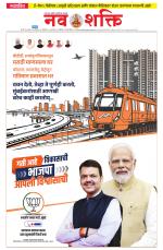 Navshakti Epaper