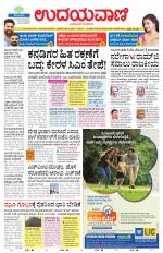 Davanagere Edition