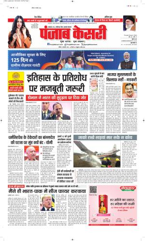 North East Main - Punjab Kesari