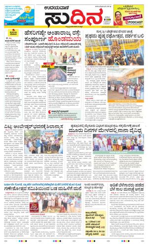 Sudina(Belthangadi - Bantwal)