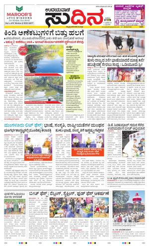 Sudina (Greater Mangaluru)