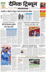 Dainik Tribune (Karnal Edition)