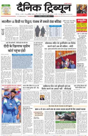 Dainik Tribune (Karnal Edition)