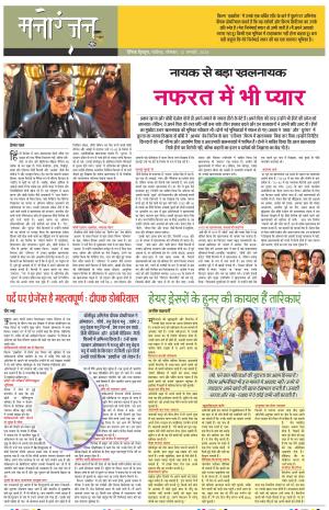 Dainik Tribune (Sargam)
