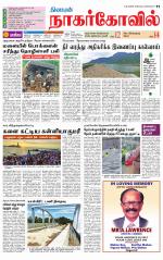 Kanyakumari-Nagarcoil Supplement