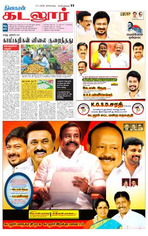 cuddalore supplement