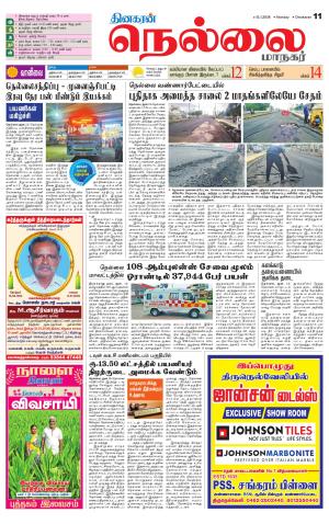 Nellai City-Tirunelveli Supplement