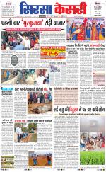 Haryana Sirsa kesari