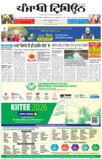 Punjabi Tribune (Delhi Edition)