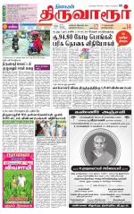 Thiruvarur-Trichy Supplement
