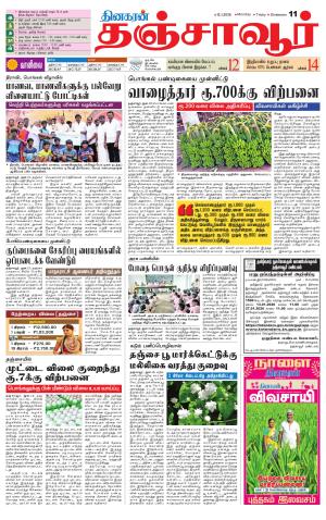 Thanjavur-Trichy Supplement