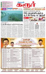 Karur-Trichy Supplement