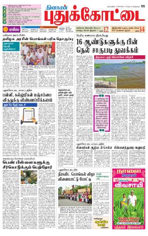 Pudukkottai-Trichy Supplement
