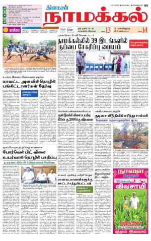 Namakkal-Salem Supplement