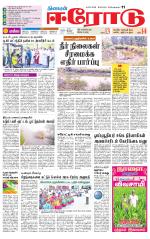 Erode-Coimbatore Supplement