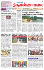 Tiruvannamalai-Vellore Supplement