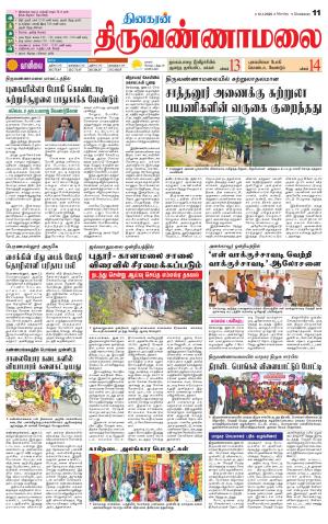 Tiruvannamalai-Vellore Supplement