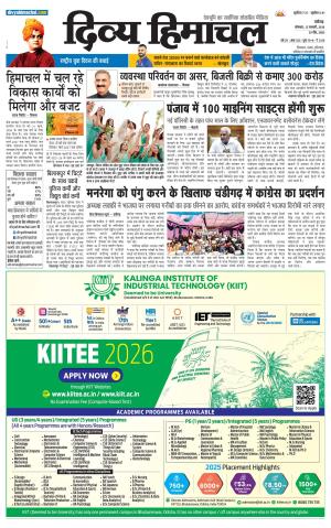 Divya Himachal Chandigarh+Mera Shimla +Aastha