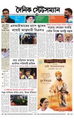 Dainik-Statesman