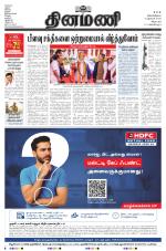 Dinamani - Tiruvannamalai