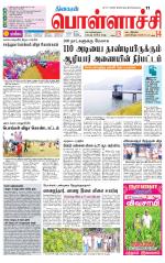 Pollachi-Coimbatore Supplement