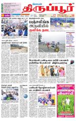 Tirupur-Coimbatore Supplement