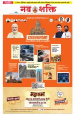 Navshakti Epaper