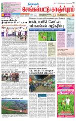 Kanchipuram-Chennai Supplement