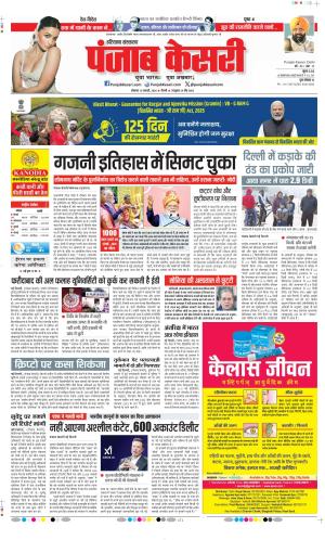 Karnal - Punjab Kesari