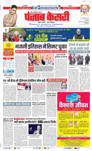  Date 12-01-2026 Punjab Kesari Ghaziabad