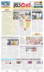 Sudina (Greater Mangaluru)