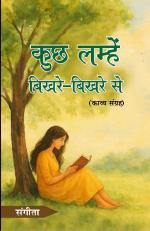 Kuch Lamhe Bikhre Bikhre Se कुछ लम्हें बिखरे-बिखरे से