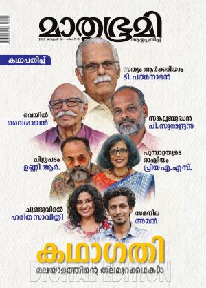Mathrubhumi Weekly