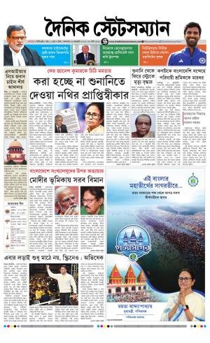 Dainik-Statesman