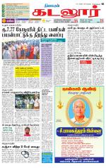 cuddalore supplement