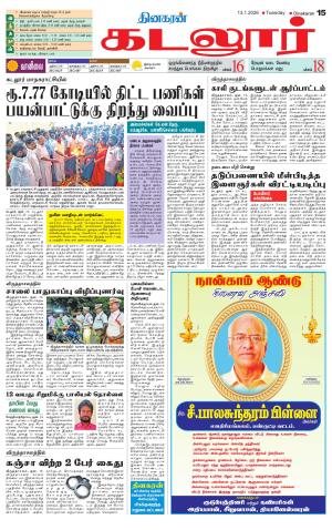 cuddalore supplement