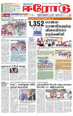 Erode-Coimbatore Supplement