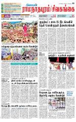 Sivagangai- Madurai Supplement