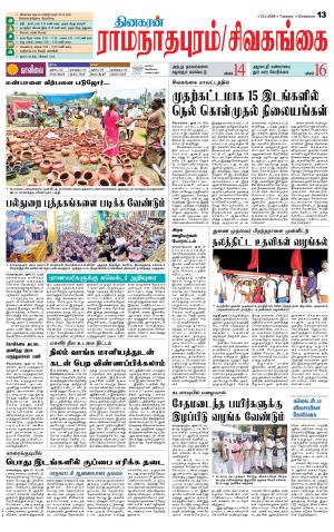 Sivagangai- Madurai Supplement