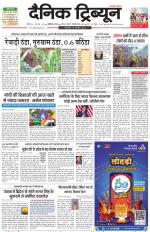 Dainik Tribune (Chandigarh)