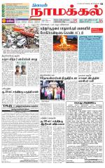 Namakkal-Salem Supplement