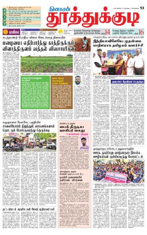 Tuticorin-Tirunelveli Supplement