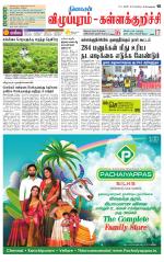 Villupuram Supplement