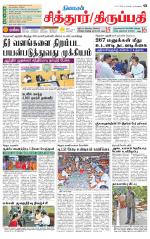 Chitoor-Vellore Supplement