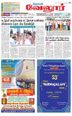 Vellore Supplement