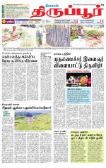 Tirupur-Coimbatore Supplement
