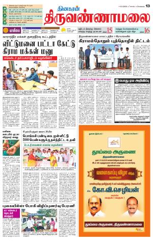 Tiruvannamalai-Vellore Supplement